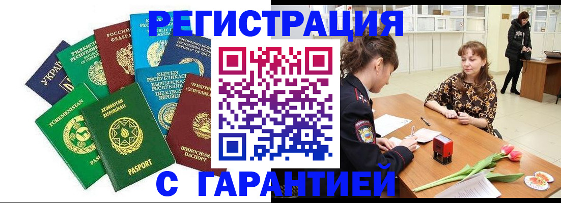 прописка законно в Борисоглебске